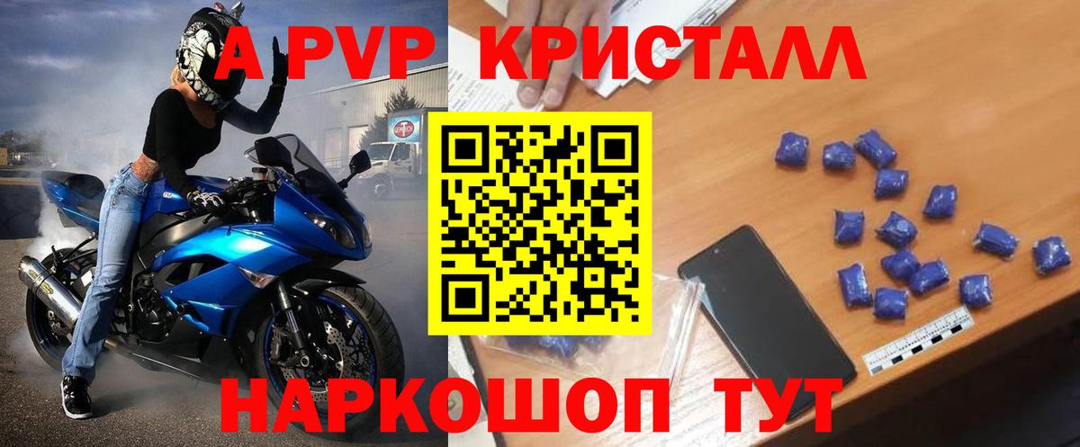 A PVP Crystall Пятигорск