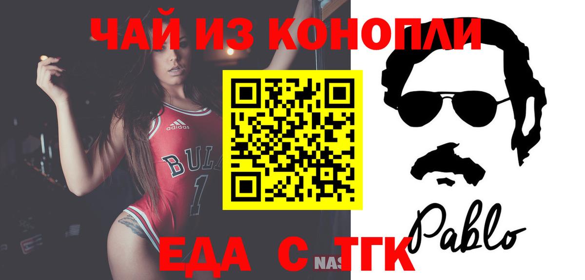 Пятигорск  Cannafood конопля  Вход с VPN 