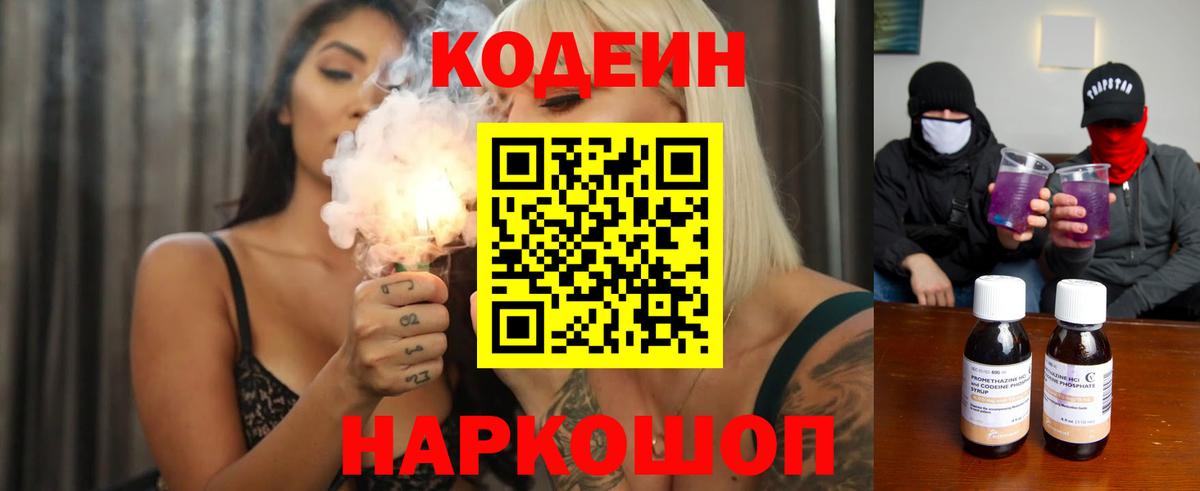 Пятигорск  Codein напиток Lean (лин)  Кодеин напиток Lean (лин)  Вход с VPN 