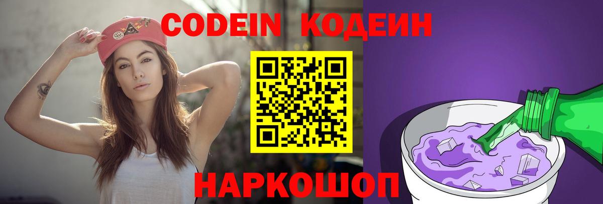 Кодеиновый сироп Lean напиток Lean (лин) Пятигорск