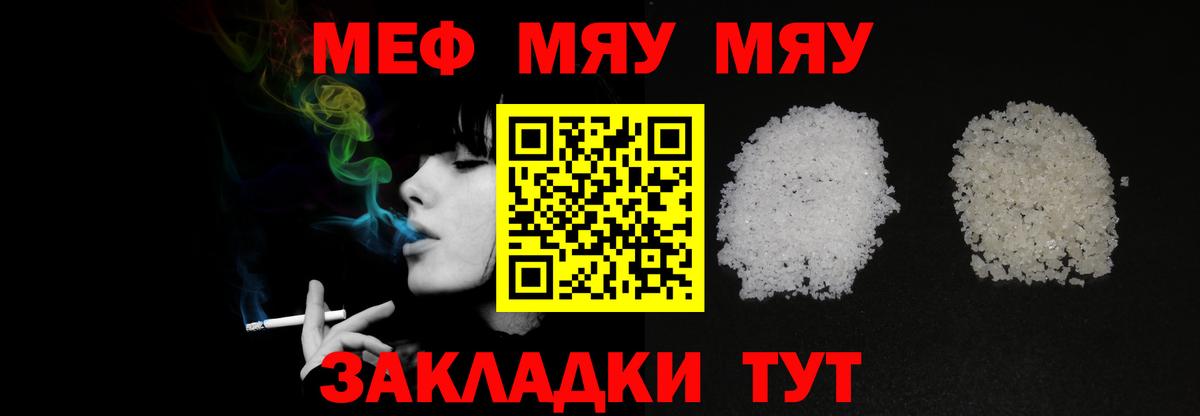 МЯУ-МЯУ  Вход с VPN  Пятигорск  Меф кристаллы  МЕФ 