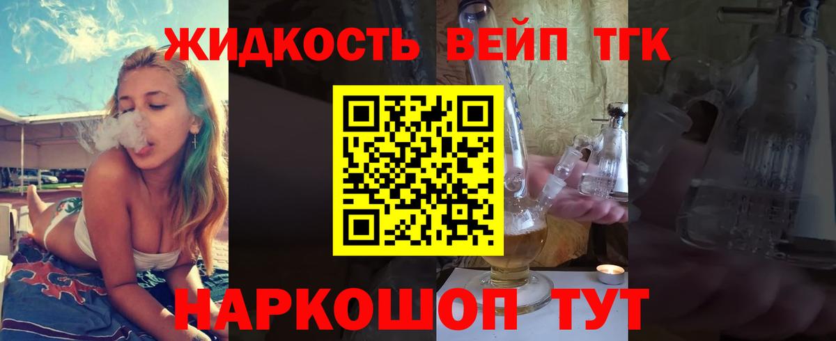 ТГК вейп Пятигорск